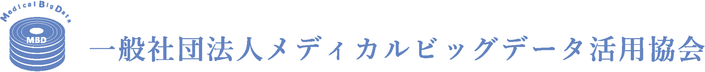 メディカルビッグデータ活用協会